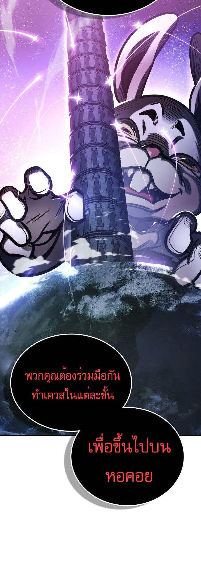 My Exclusive Tower Guide ตอนที่ 2 หน้า 56
