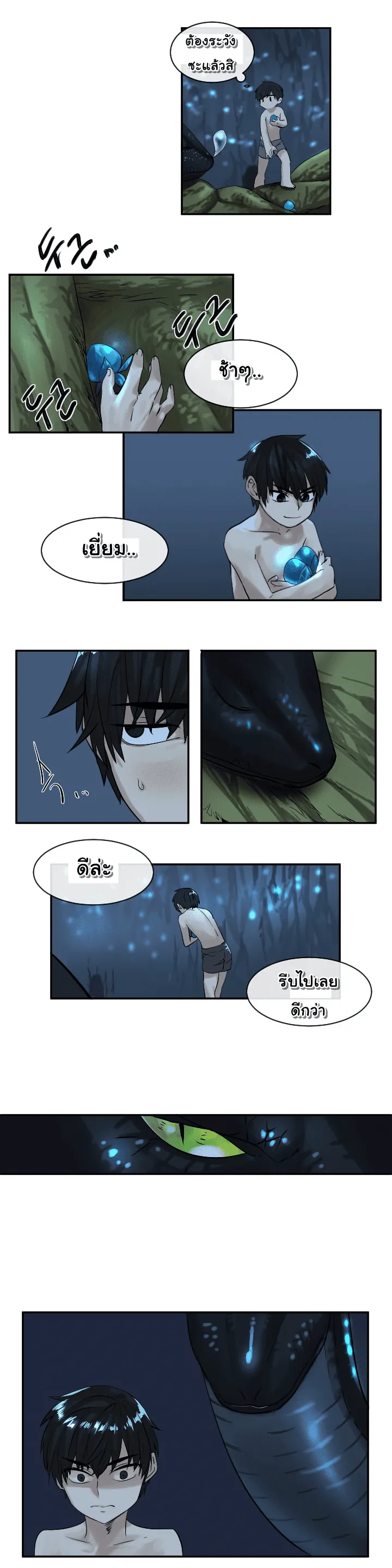 Volcanic Age ตอนที่ 5 หน้า 5