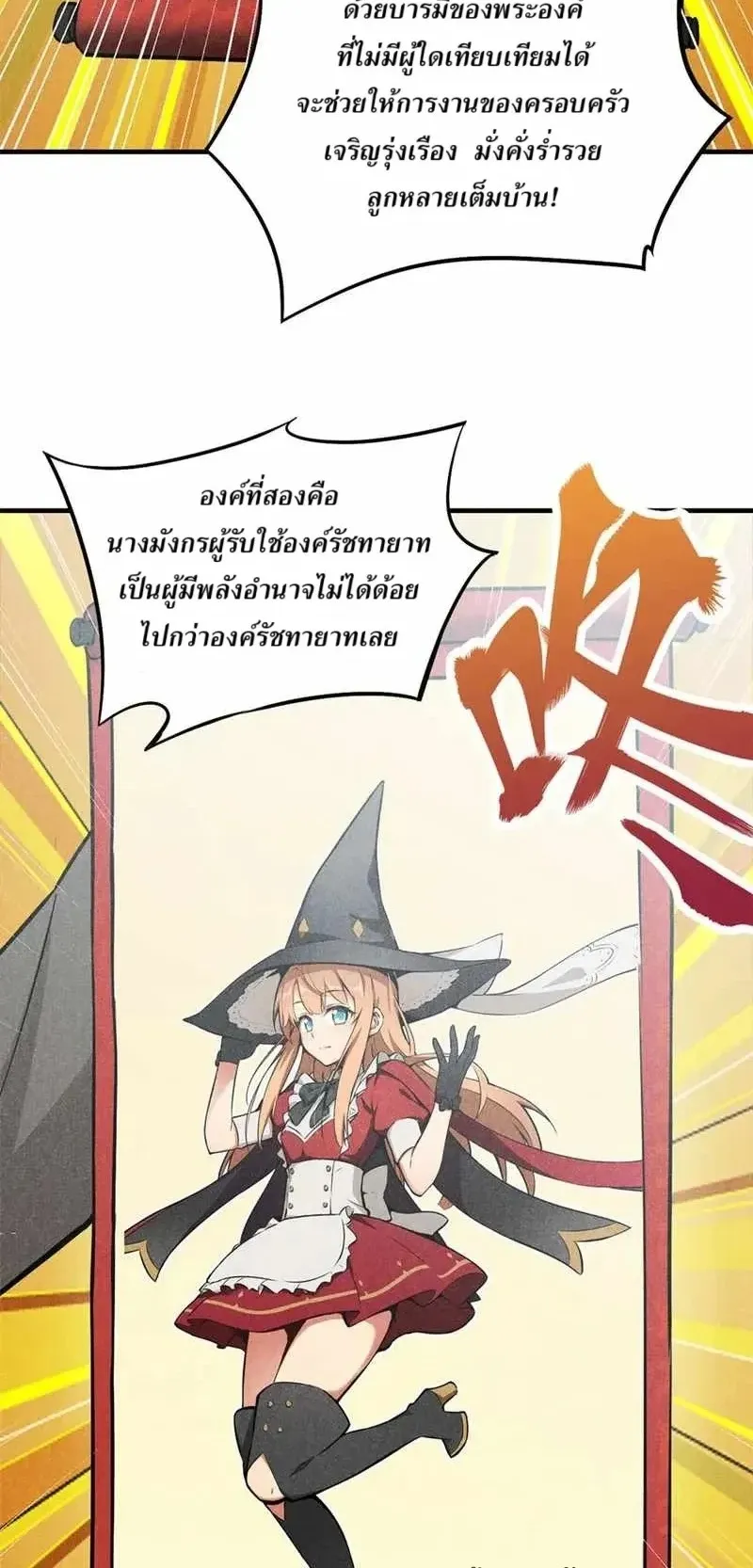 Heart Demon ตอนที่ 19 หน้า 20