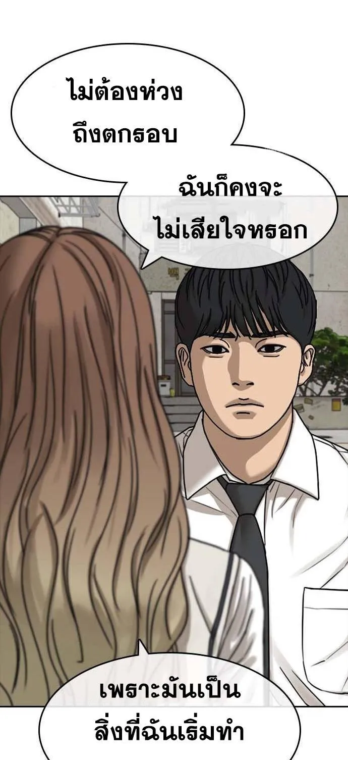 Loser Life 2 ตอนที่ 41 หน้า 73