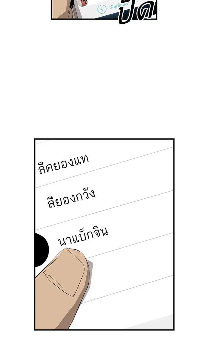 Weak Hero ตอนที่ 2 หน้า 96