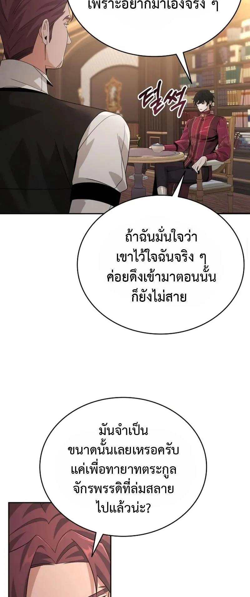 A Cadet Becomes a Prophet ตอนที่ 9 หน้า 55