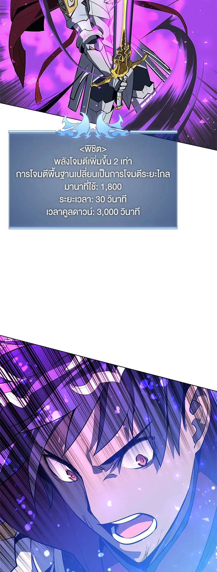 Overgeared ตอนที่ 76 หน้า 60