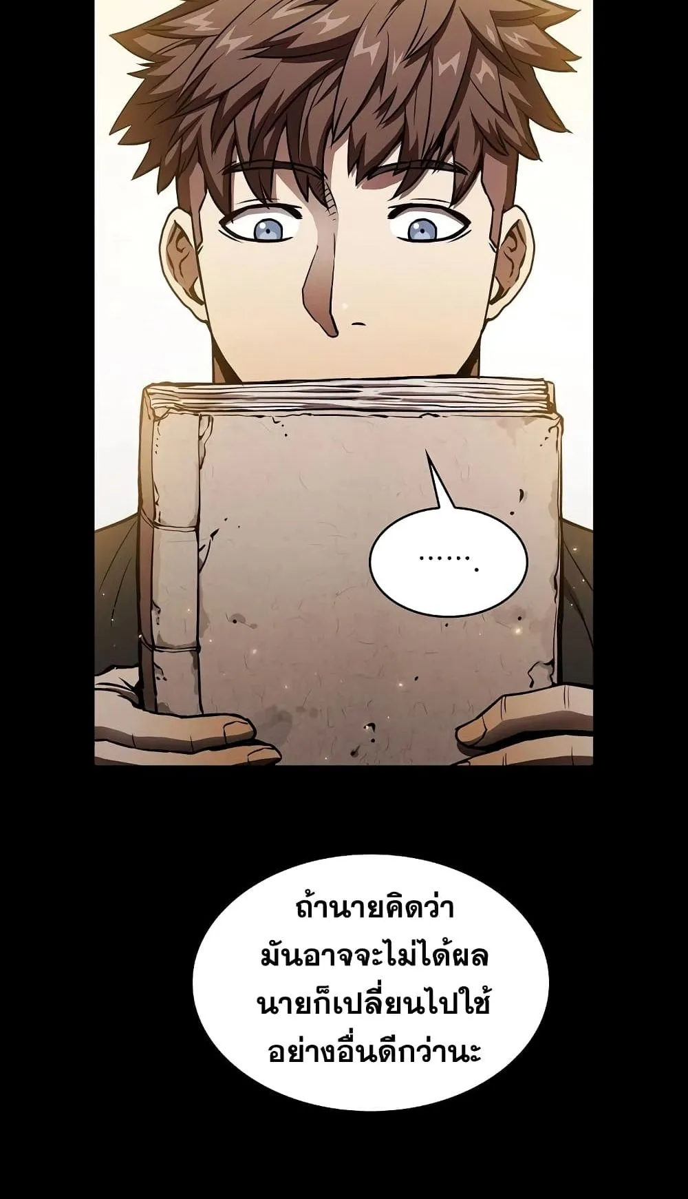 The Constellation That Returned From Hell ตอนที่ 5 หน้า 7