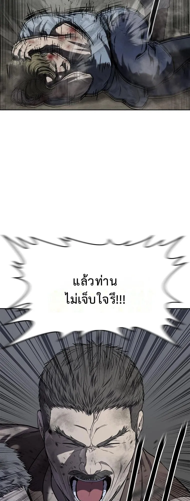 The Iron Emperor ตอนที่ 19 หน้า 22