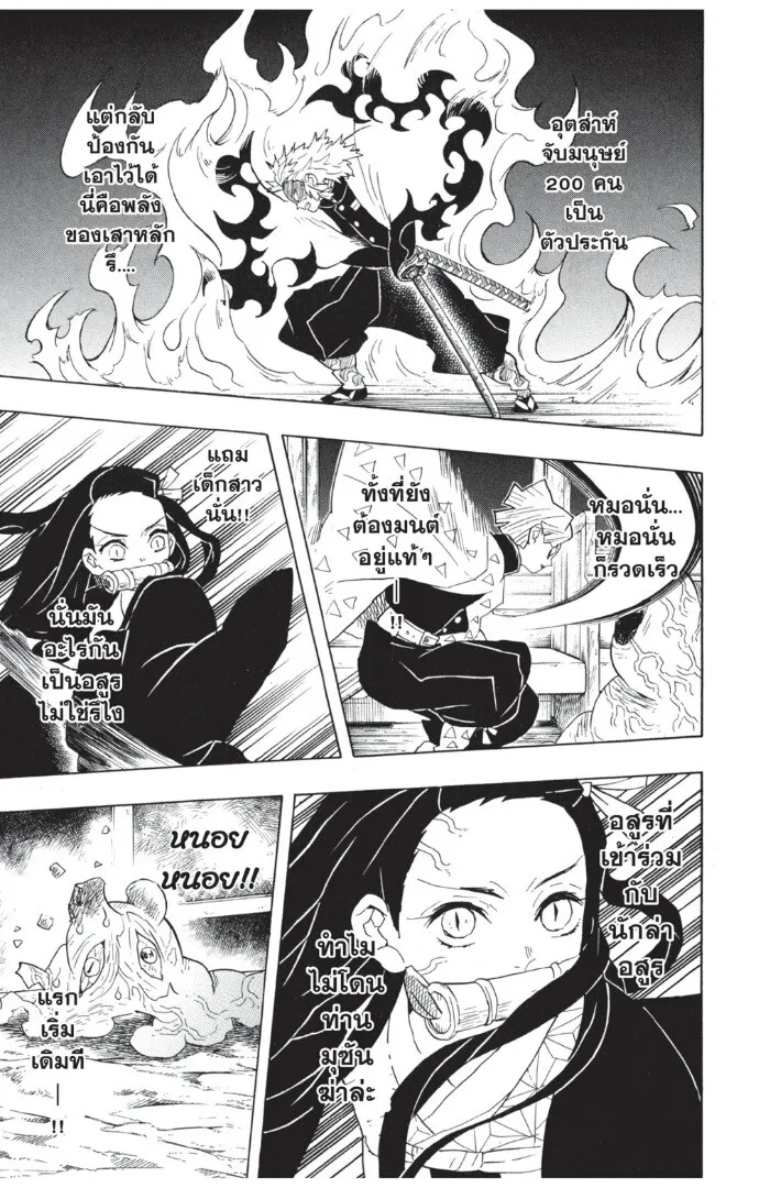 Kimetsu no yaiba ตอนที่ 62 หน้า 15