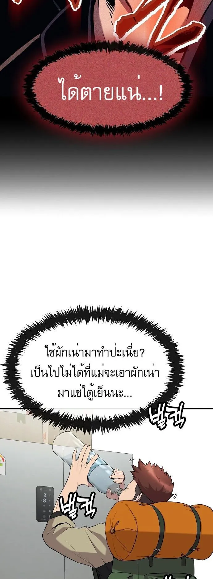 The Heavenly Demon Wants to Be a Chef ตอนที่ 1 หน้า 37