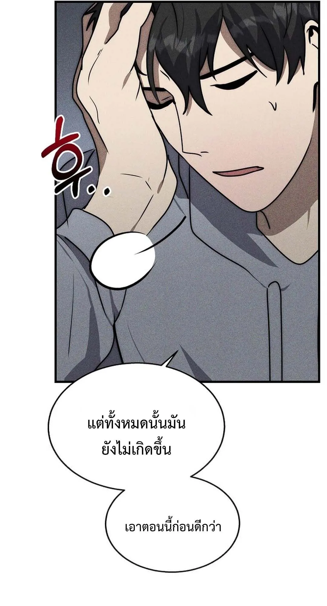 Regressed Genius Creates Mythic Items ตอนที่ 4 หน้า 89