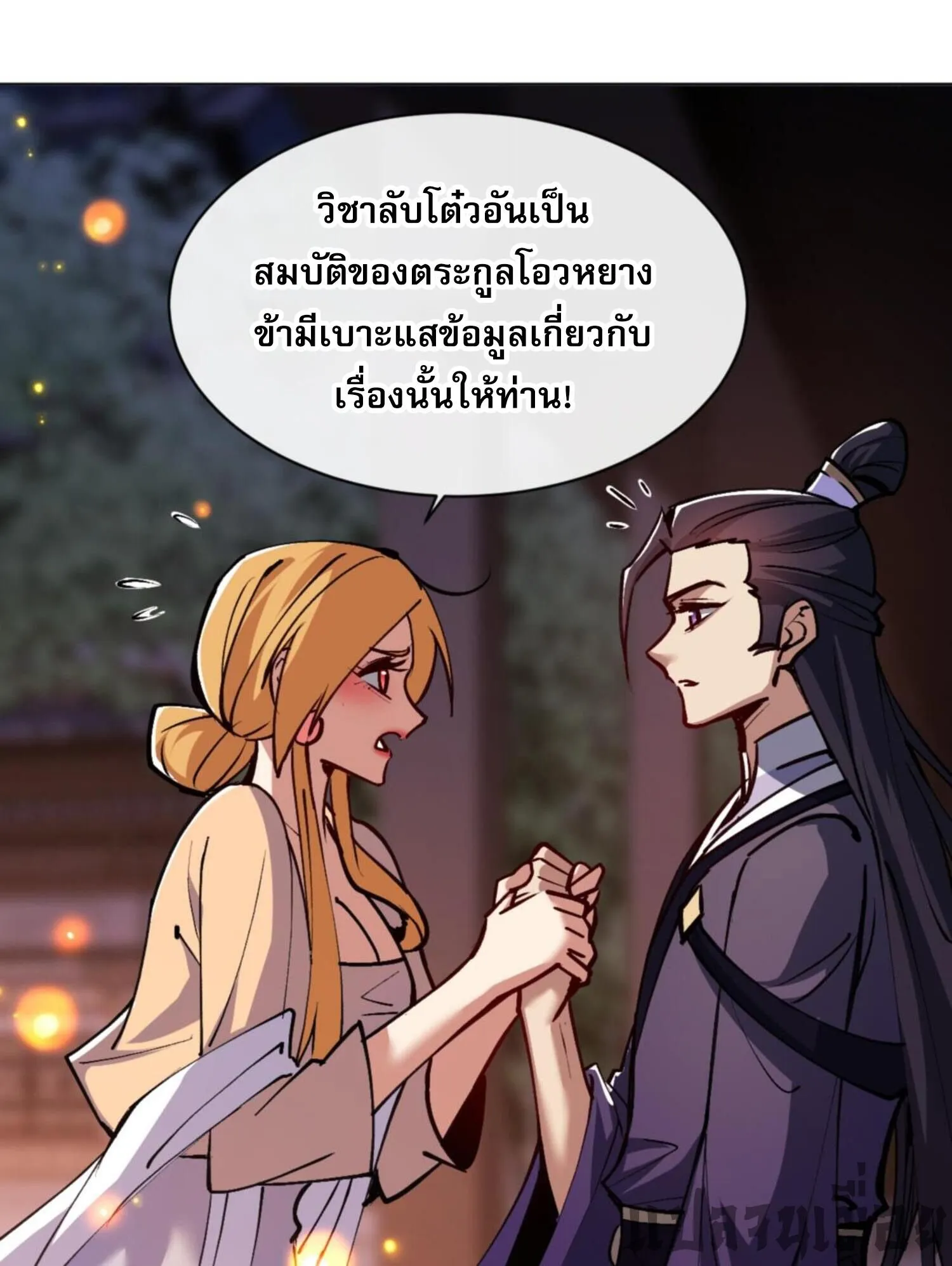 Devious Son of Heaven ตอนที่ 56 หน้า 76