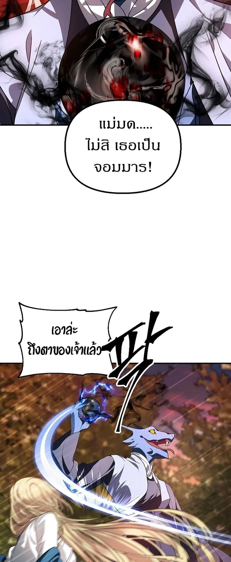 SSS-Class Suicide Hunter ตอนที่ 43 หน้า 10