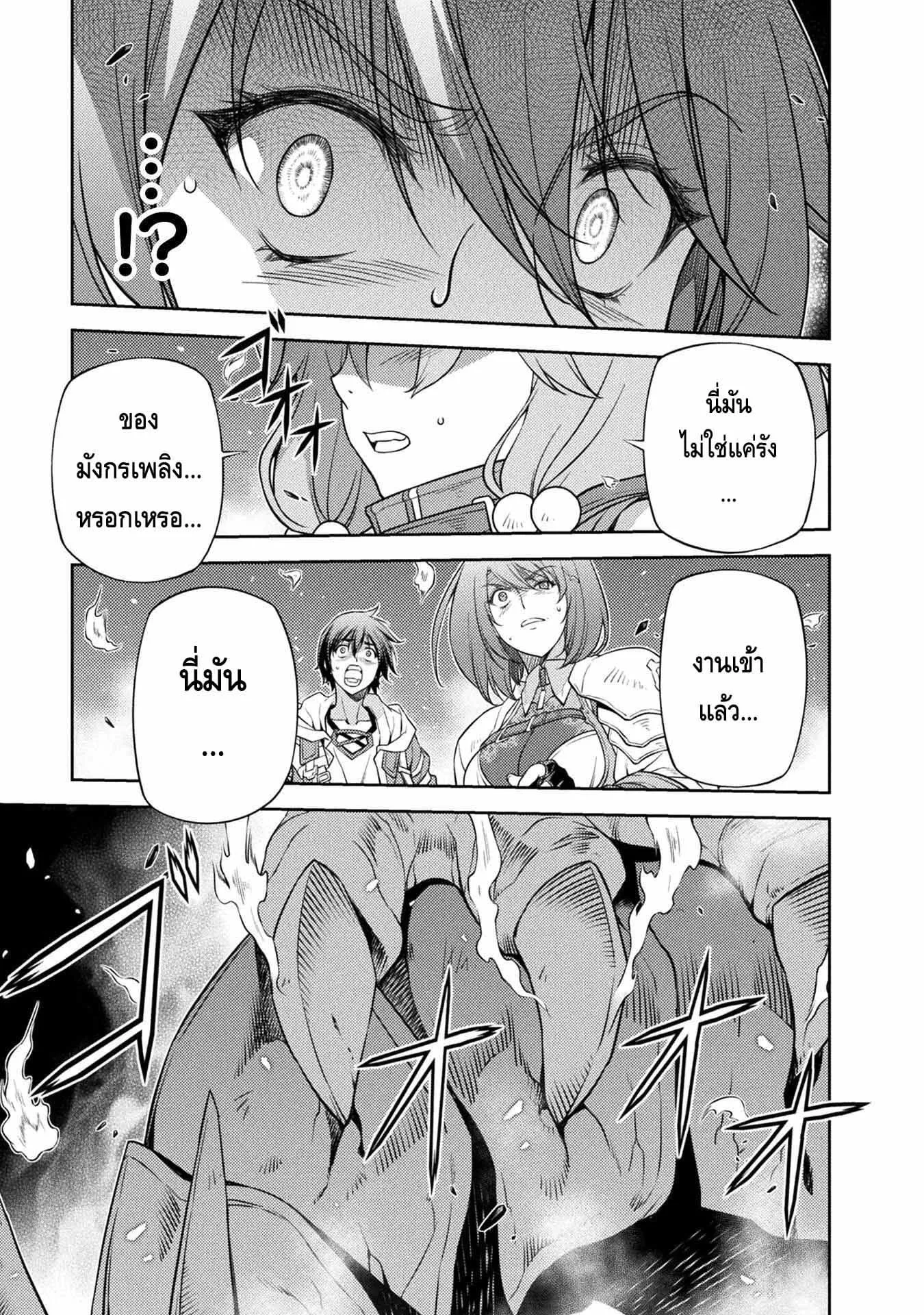 Drawing: Saikyou Mangaka wa Oekaki Skill de Isekai Musou Suru! ตอนที่ 16 หน้า 14