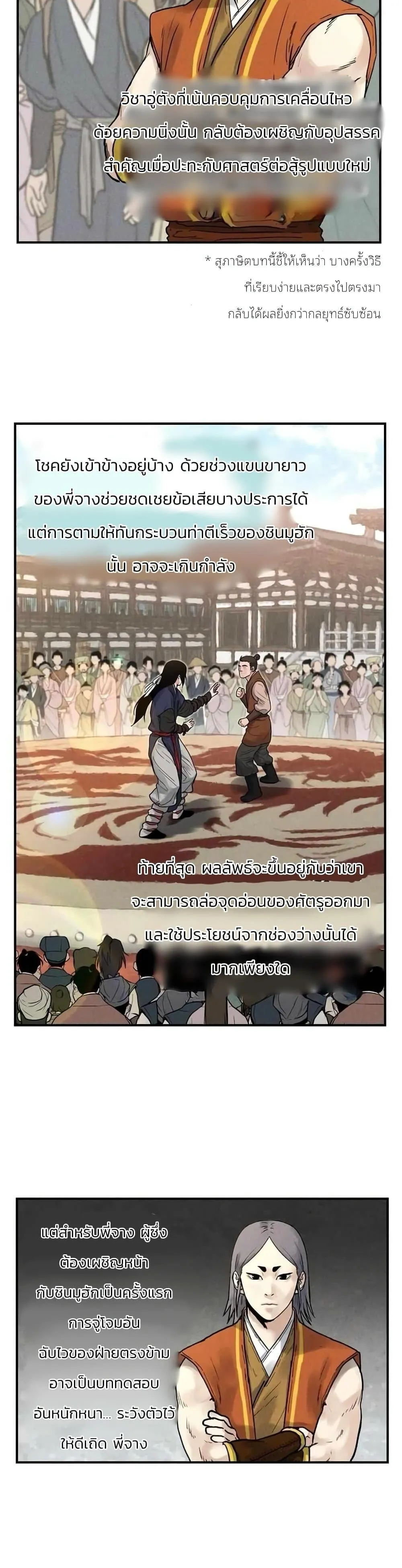 Battle of the Martial Masters ตอนที่ 4 หน้า 10
