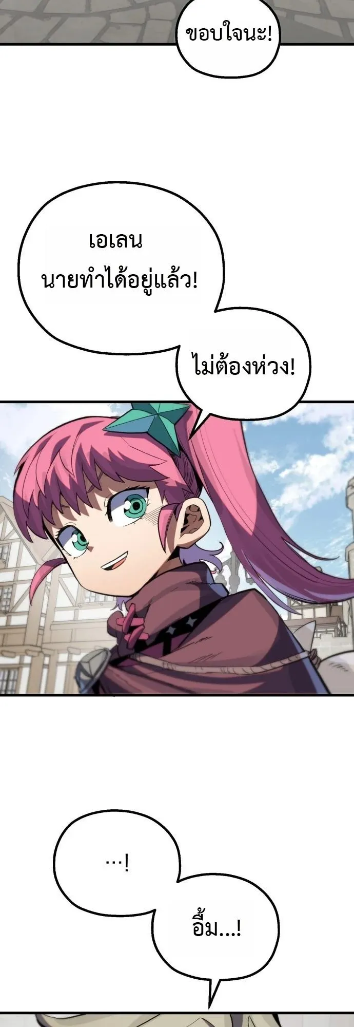 The Hero of the Heart Sword ตอนที่ 12 หน้า 57