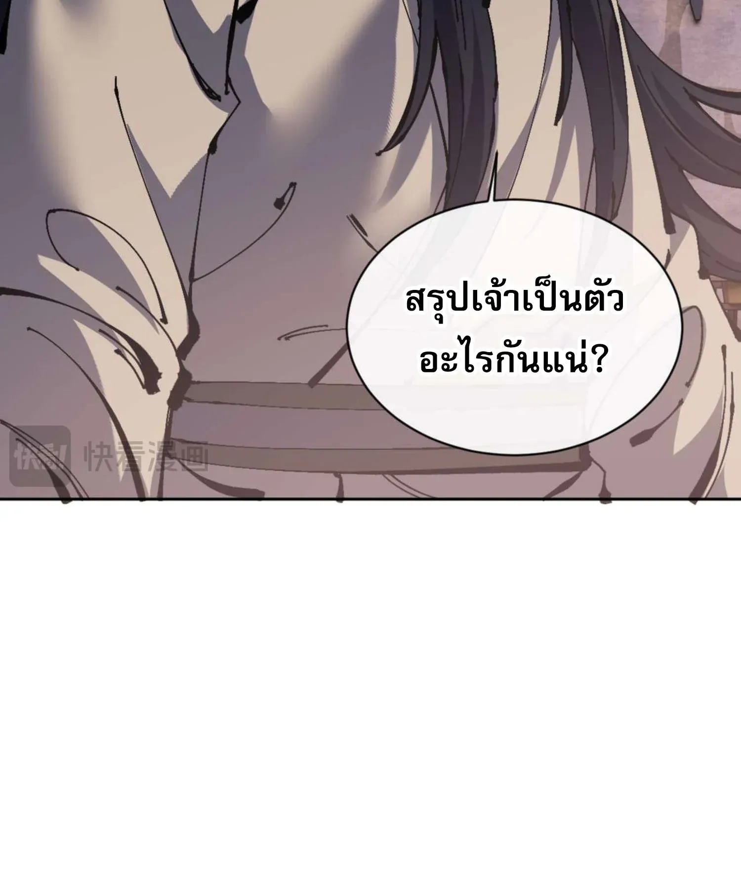 Devious Son of Heaven ตอนที่ 100 หน้า 90