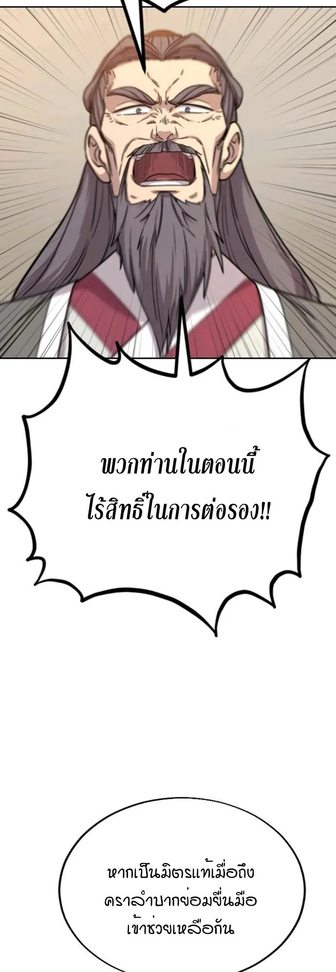 Return of the Flowery Mountain Sect ตอนที่ 11 หน้า 22