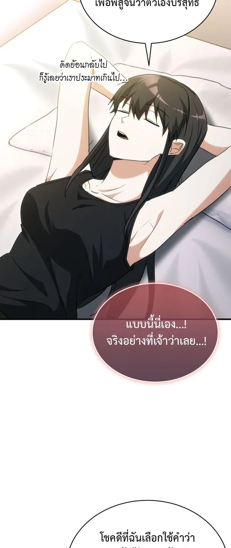 The Ranker Who Just Wants to Retire ตอนที่ 9 หน้า 68