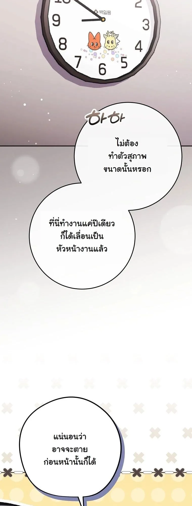 Got Dropped into a Ghost Story, Still Gotta Work ตอนที่ 8 หน้า 6
