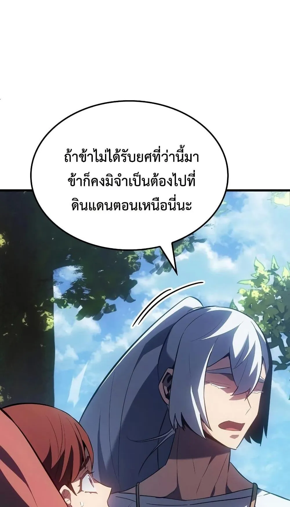 Ice Lord ตอนที่ 14 หน้า 49