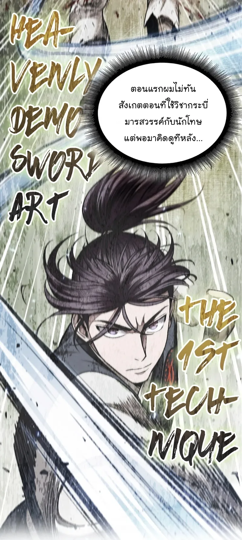 Nano Machine Chapter 68 หน้า 48