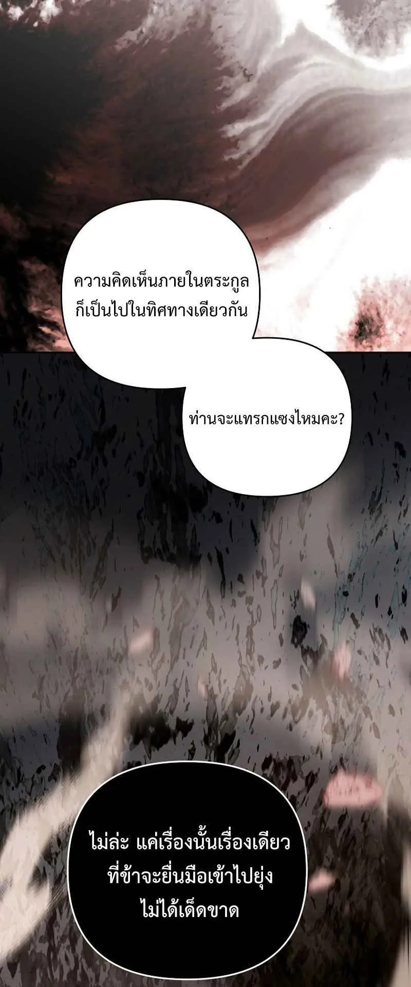 I Became the Genius Bastard of a Noble Dark Clan ตอนที่ 14 หน้า 42