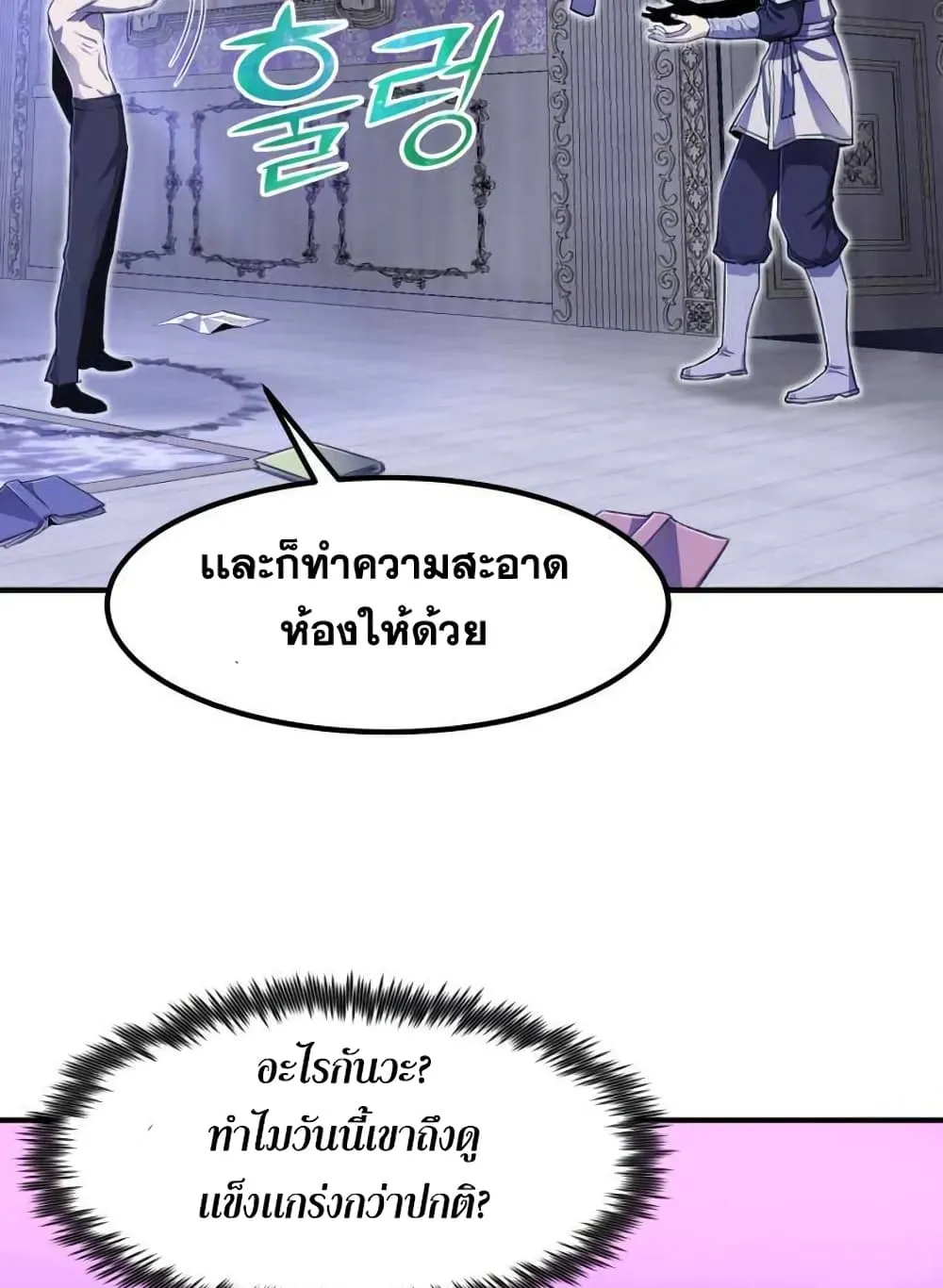 Standard of Reincarnation ตอนที่ 4 หน้า 79