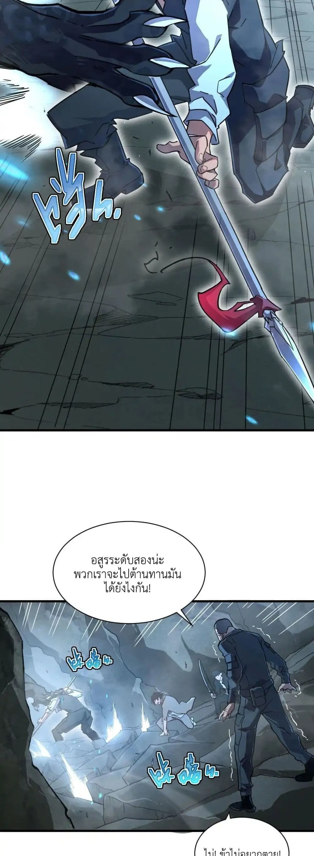 Axe God Path of Invincibility ตอนที่ 1 หน้า 38