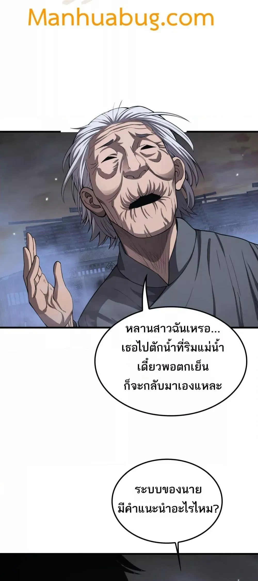 Doomsday Sword God ตอนที่ 30 หน้า 42