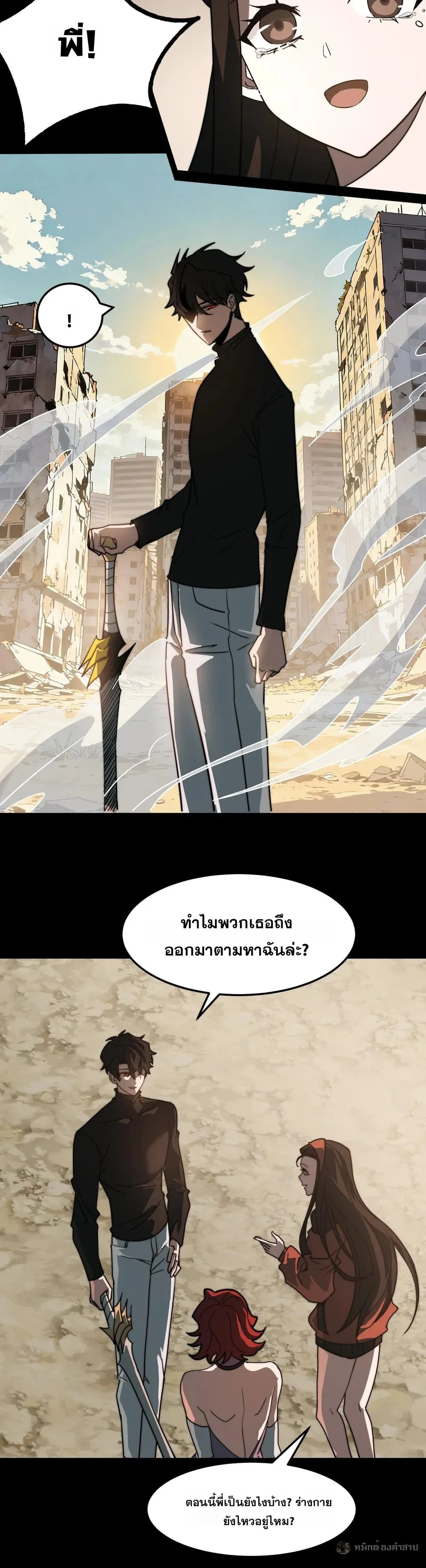 After breaking up with the school beauty, I became a martial arts master ตอนที่ 37 หน้า 20