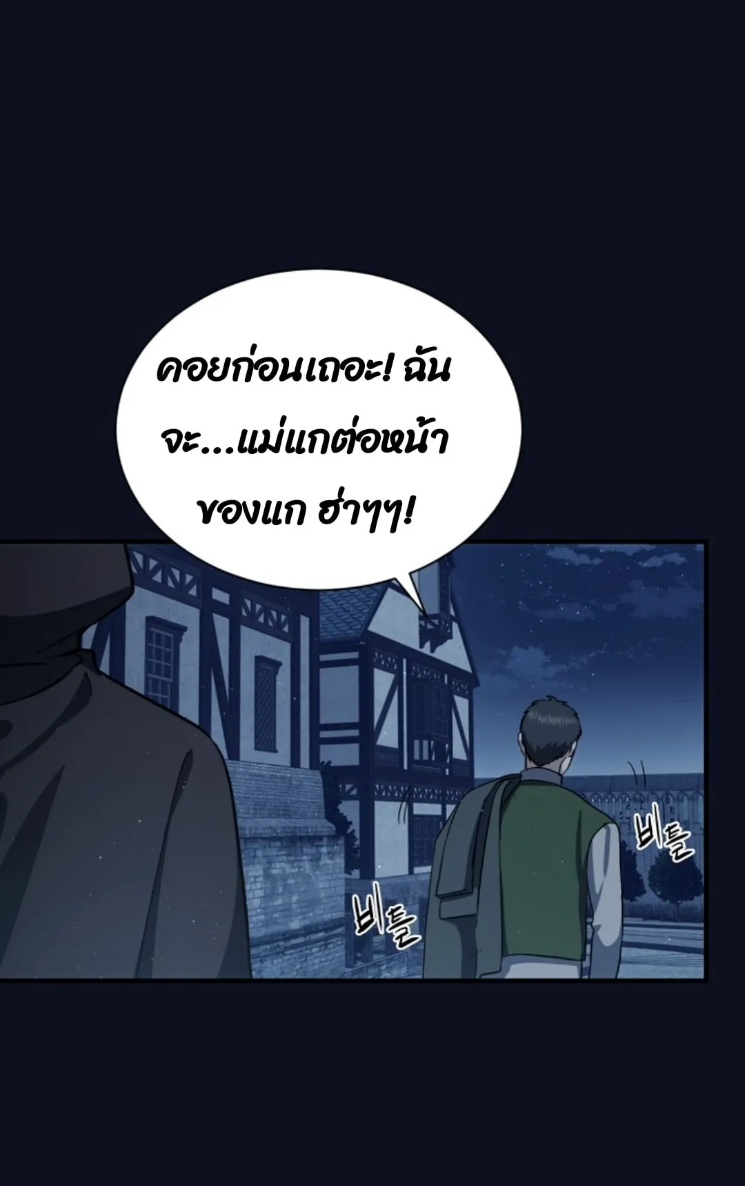 Return of the 8th Class Magician ตอนที่ 4 หน้า 5