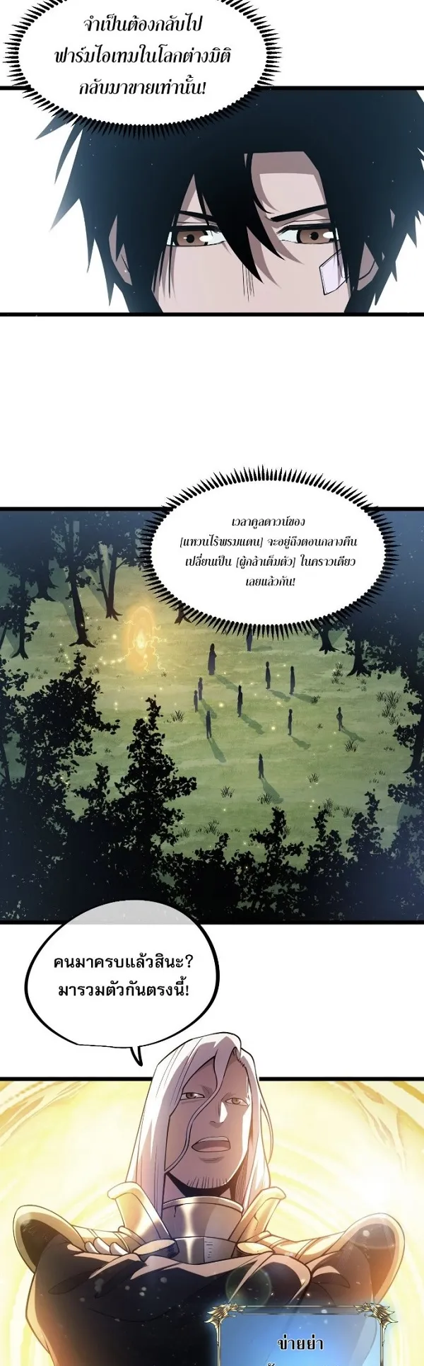 Become the Strongest Hero Through the Cheat System ตอนที่ 6 หน้า 18