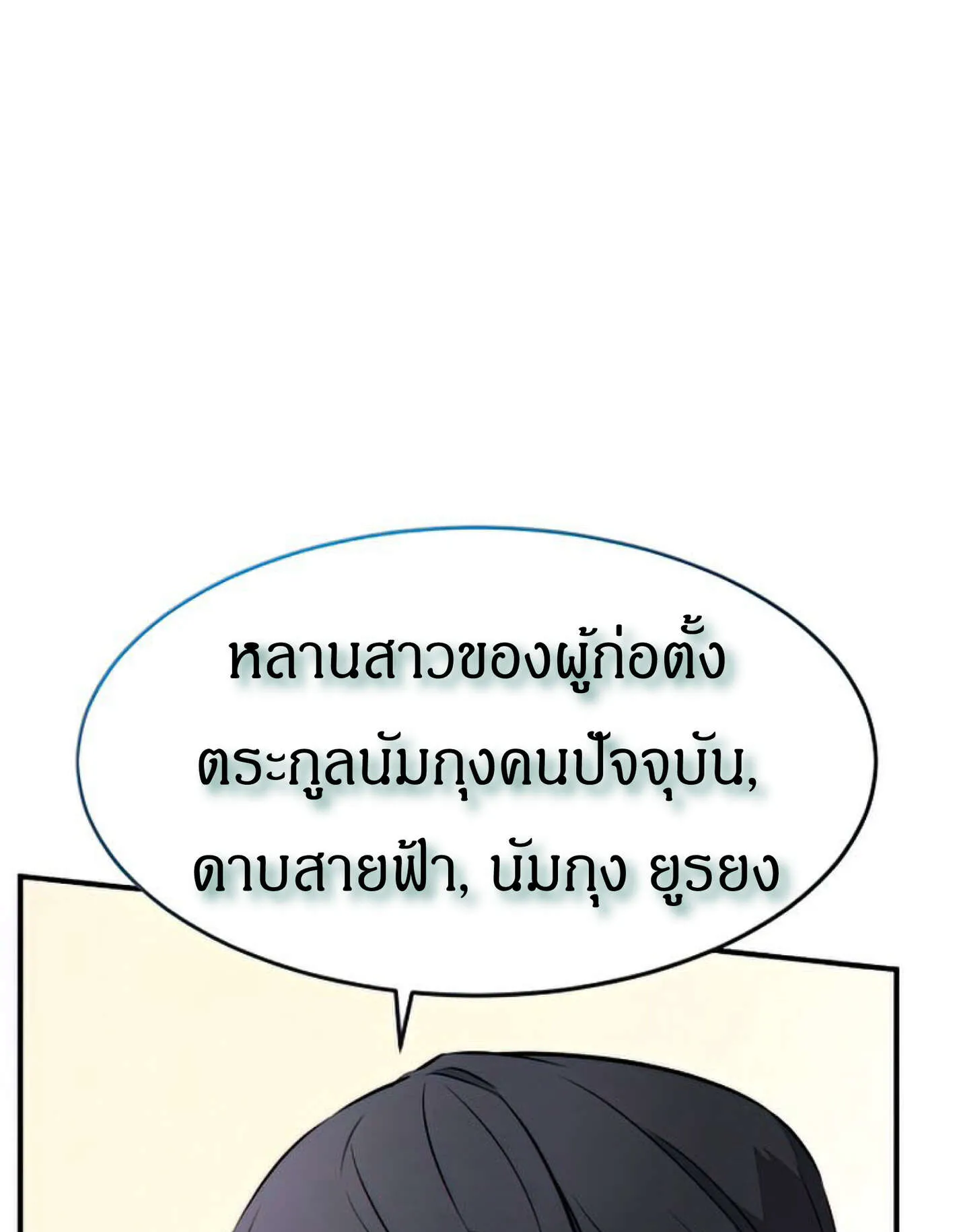 Reincarnated Escort Warrior ตอนที่ 6 หน้า 19