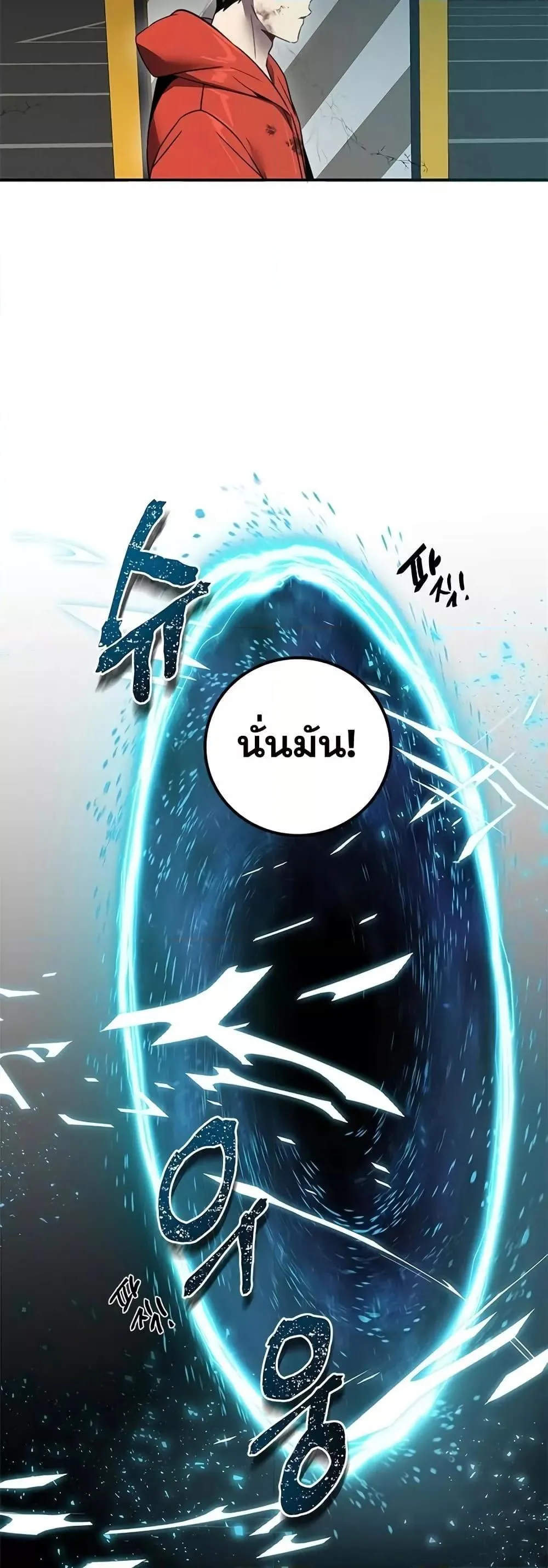 Legendary Ranker’s Comeback ตอนที่ 3 หน้า 74