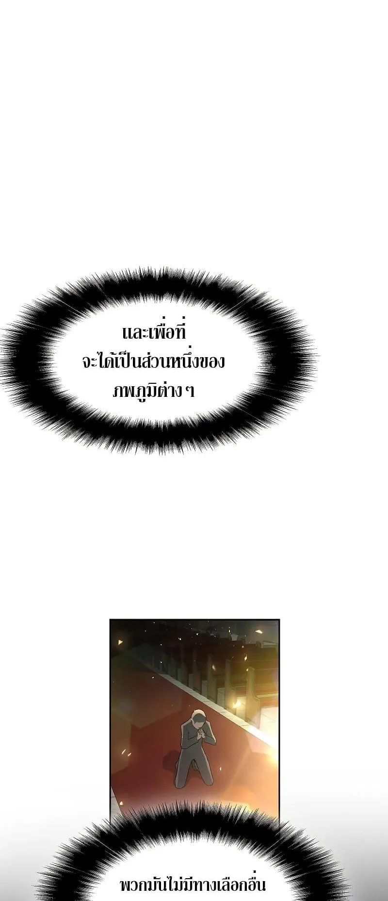 The Priest of Corruption ตอนที่ 3 หน้า 38