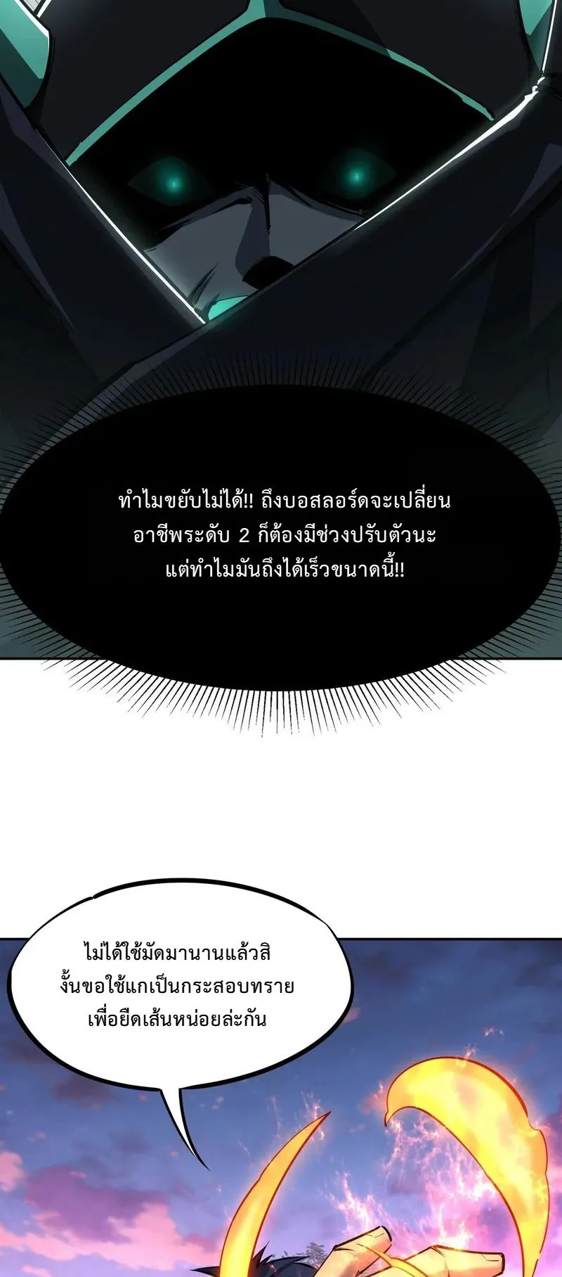 All People Scramble for the Tower: I Cleared 999 Floors in Advance ตอนที่ 32 หน้า 7