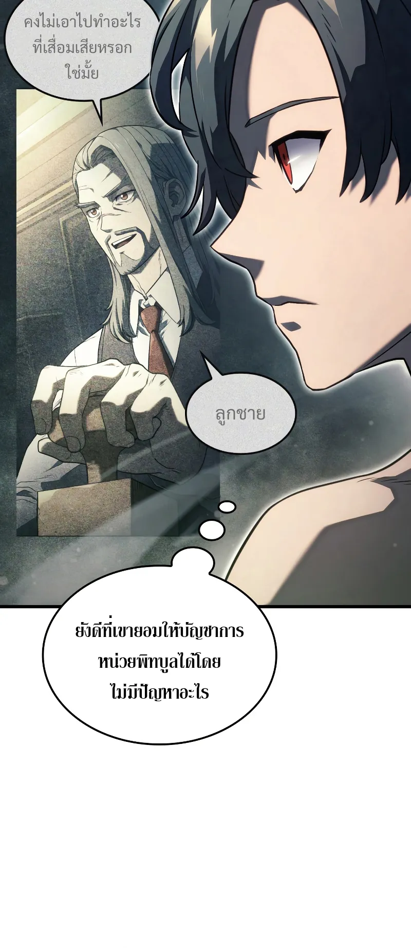 Revenge of the Iron-Blooded Sword Hound ตอนที่ 22 หน้า 66