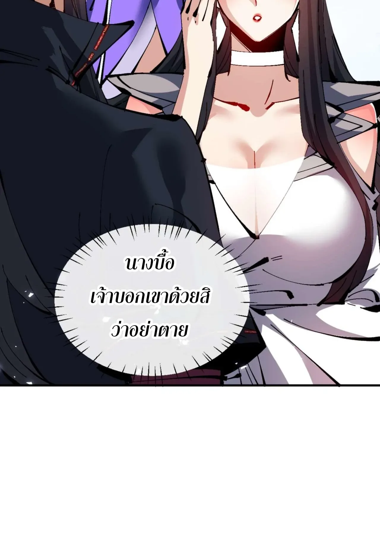 Devious Son of Heaven ตอนที่ 115 หน้า 86