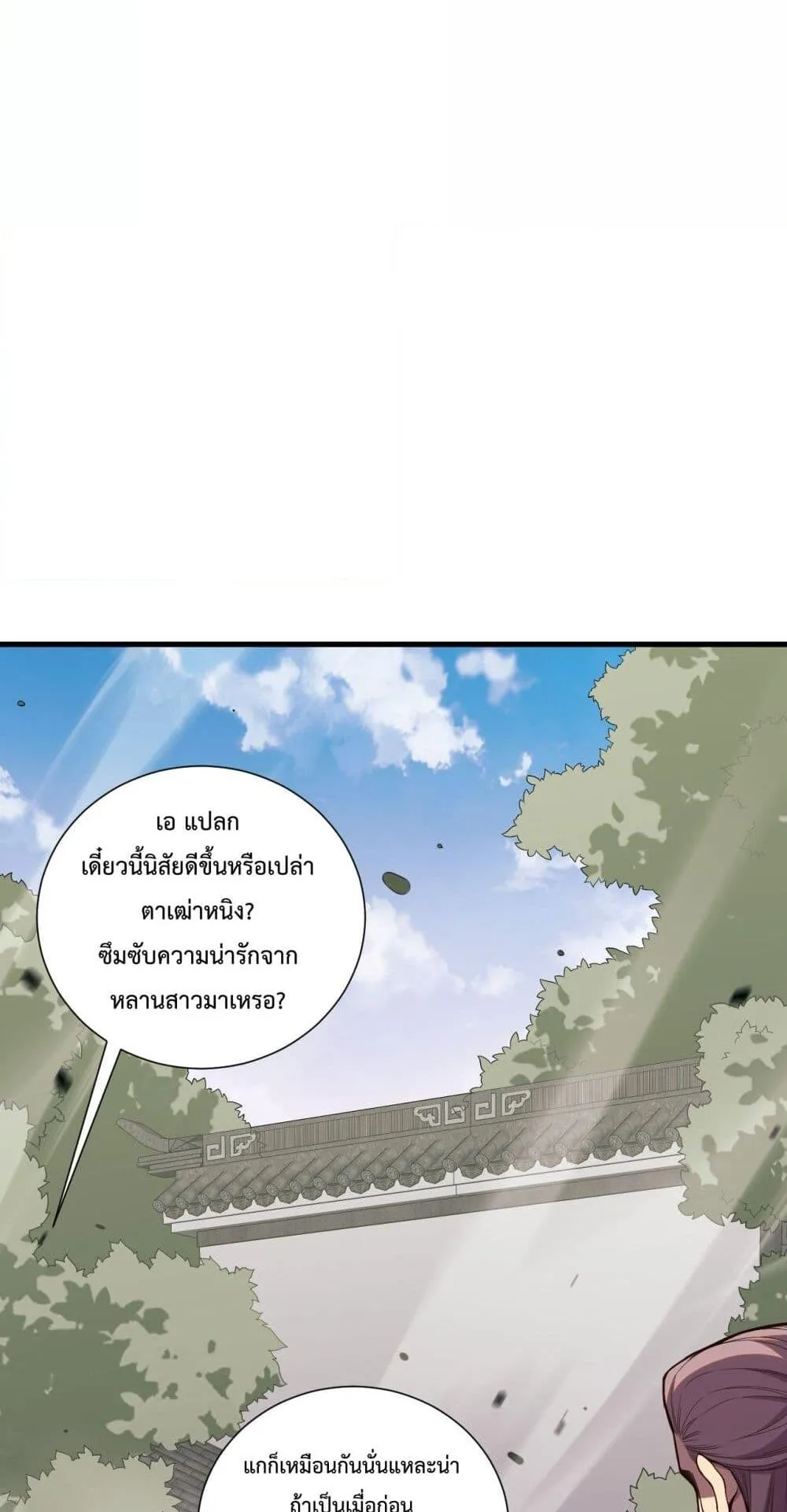 Disastrous Necromancer ตอนที่ 48 หน้า 49