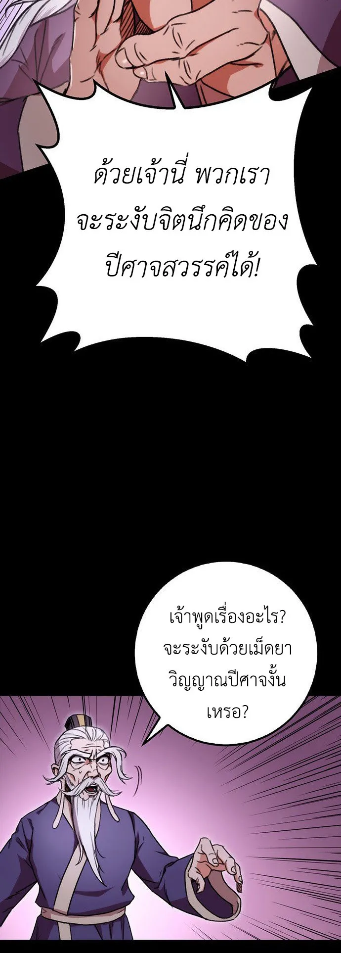 The Emperor’s Sword ตอนที่ 2 หน้า 74