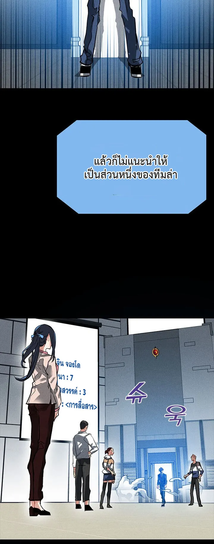 SSS-Class Gacha Hunter ตอนที่ 2 หน้า 48