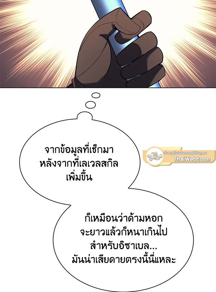 Overgeared ตอนที่ 145 หน้า 148