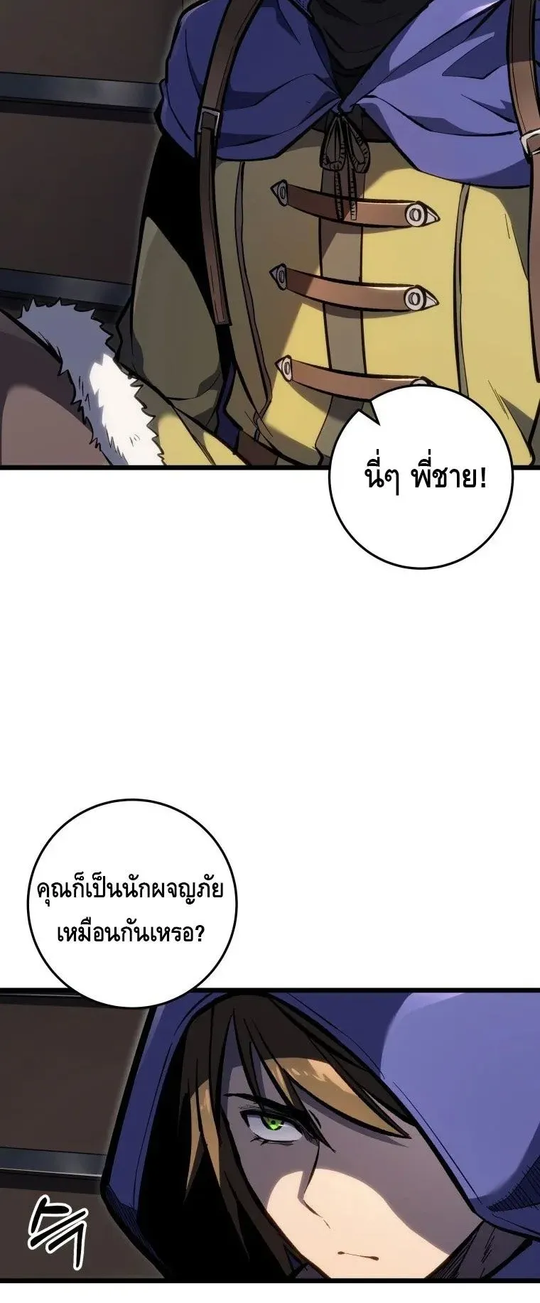 A Dragonslayer’s Peerless Regression ตอนที่ 30 หน้า 59