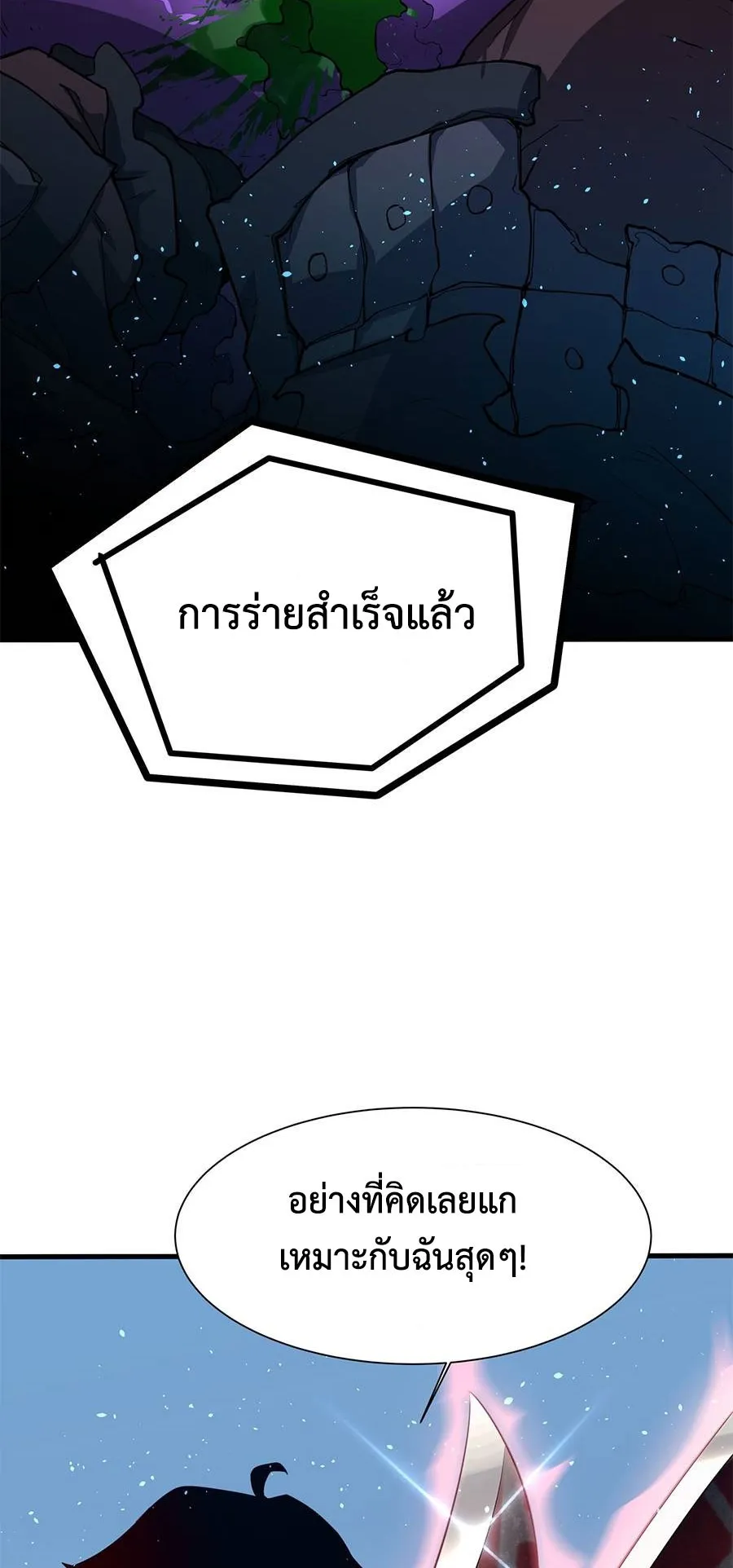Resurrection, I am Lu Bu ตอนที่ 2 หน้า 75