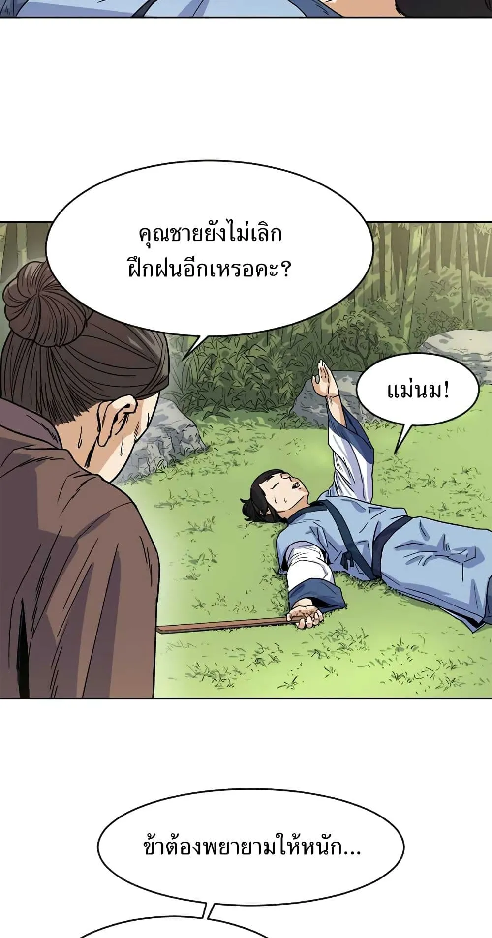 Weak Teacher ตอนที่ 1 หน้า 35
