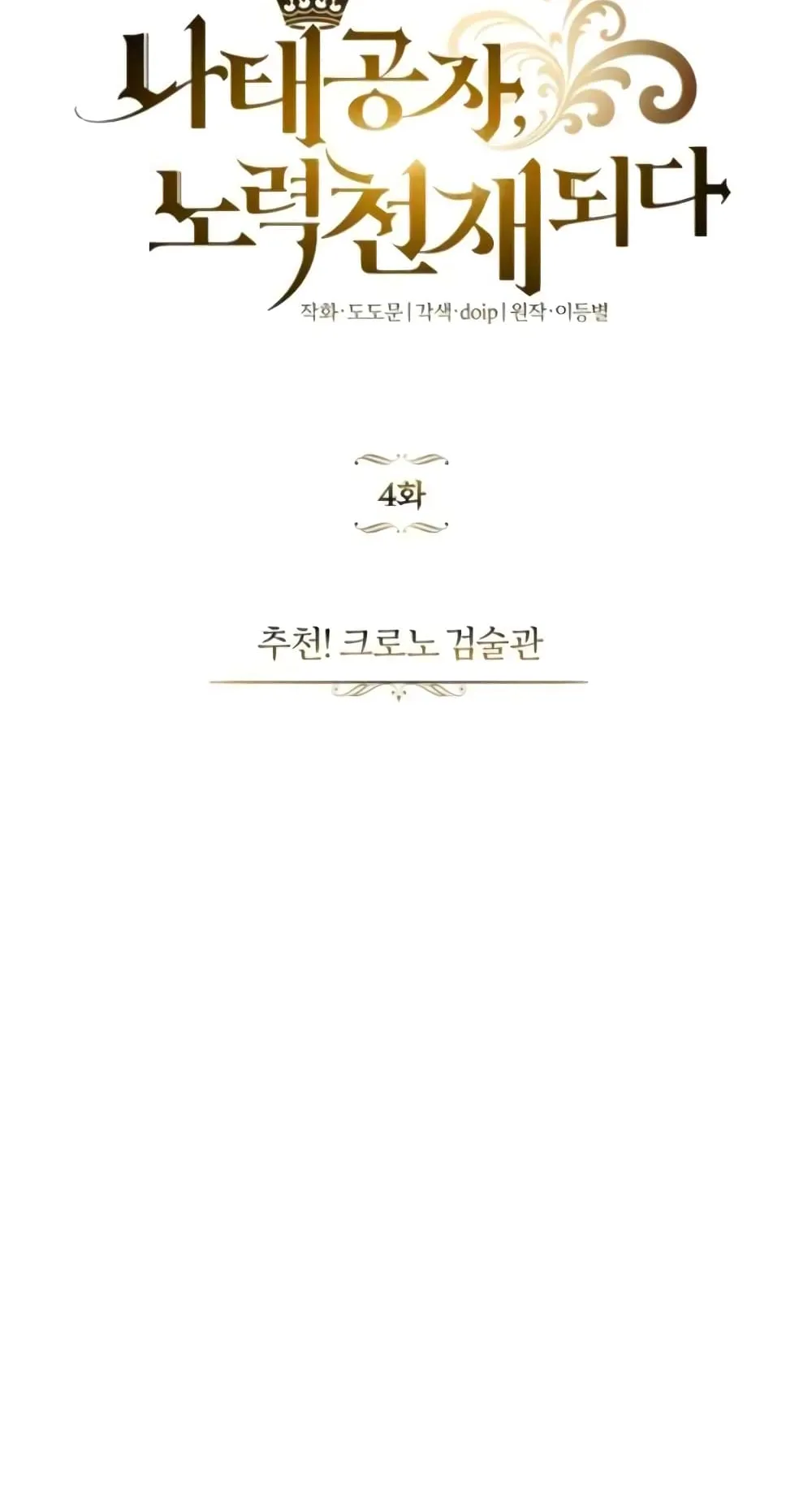 The Lazy Lord Masters the Sword ตอนที่ 4 หน้า 13
