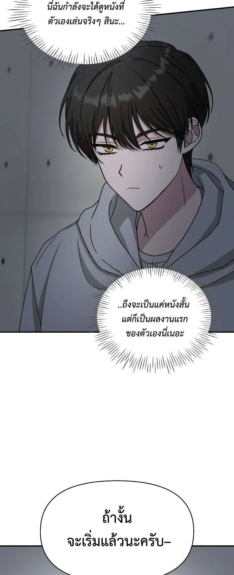 I Was Immediately Mistaken for a Monster Genius Actor ตอนที่ 20 หน้า 58