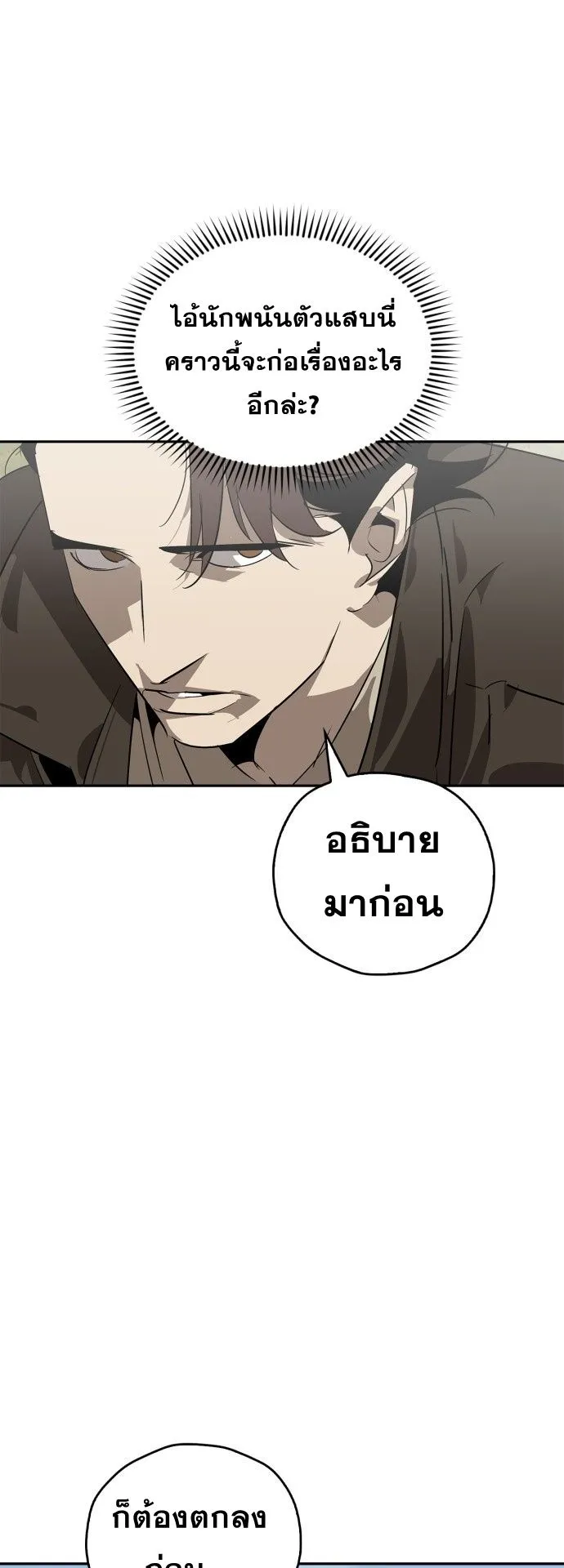 Wild West Murim ตอนที่ 26 หน้า 42