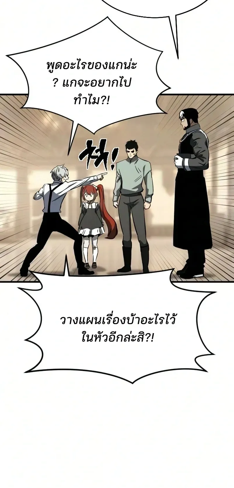 Sword of the Undying ตอนที่ 2 หน้า 25
