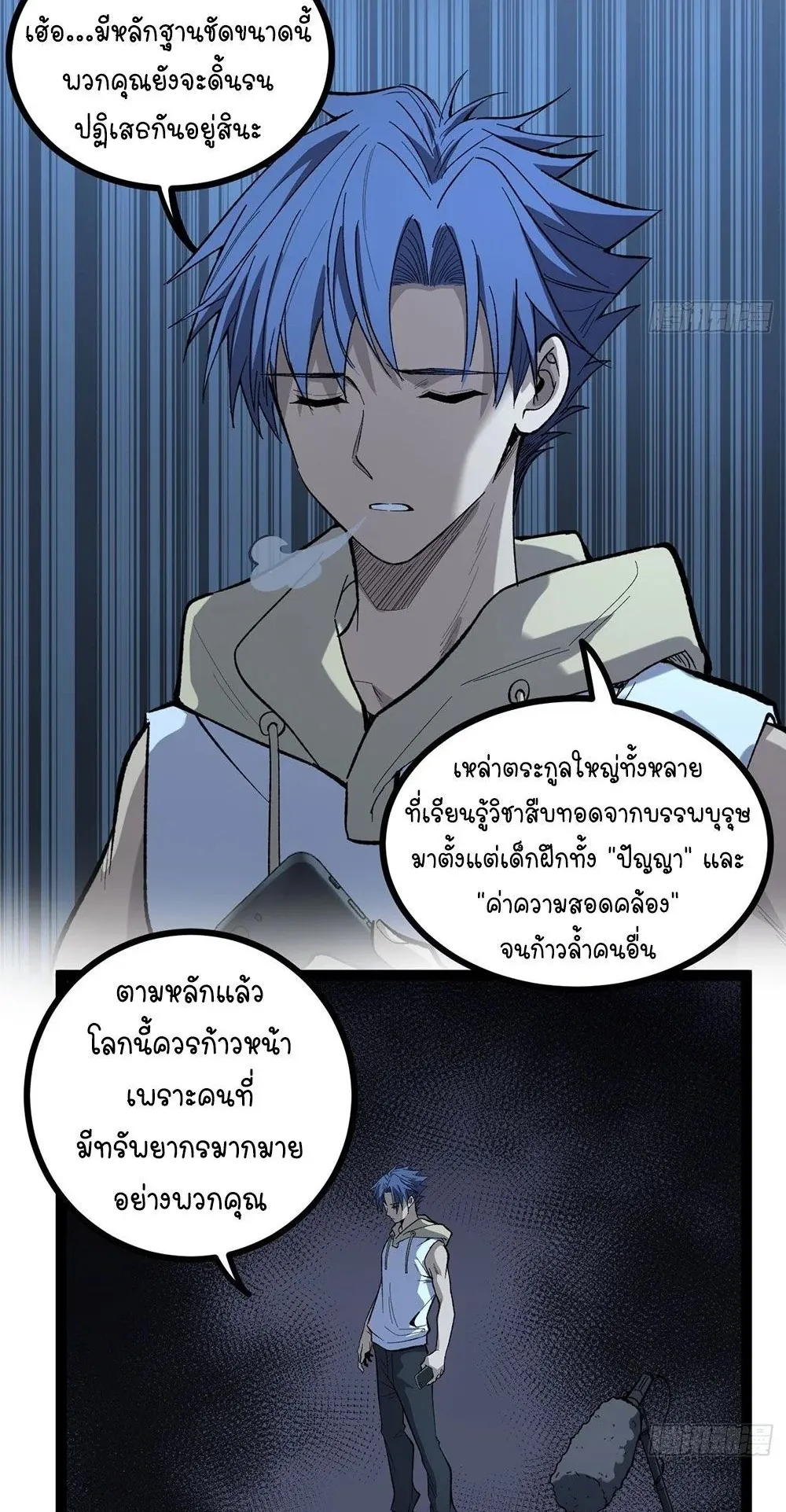 Gatekeeper of the Boundless Worlds ตอนที่ 73 หน้า 12