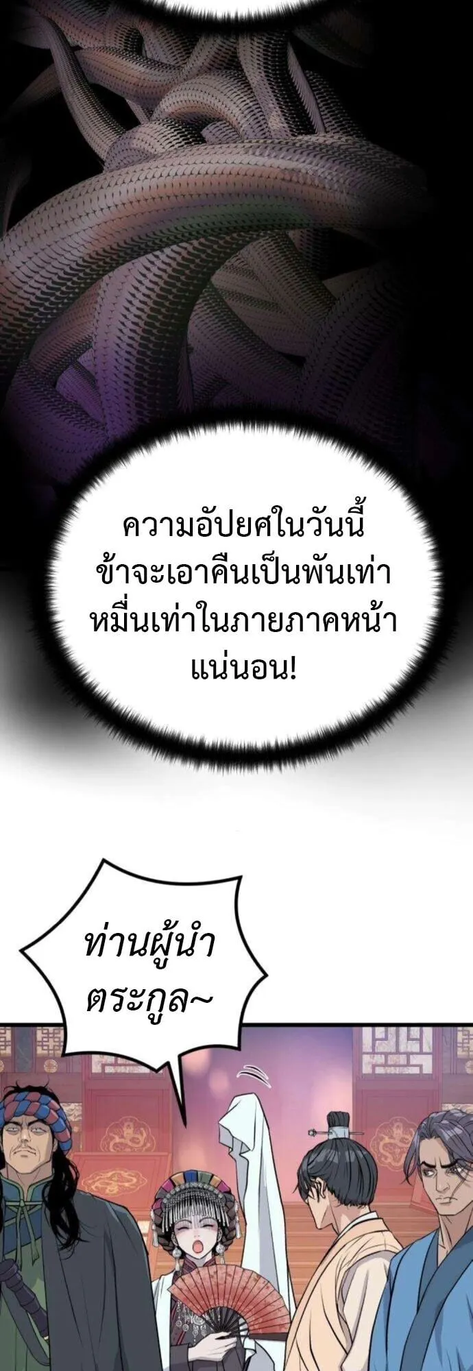 Becoming the Cheon Clan’s Mad Dog ตอนที่ 14 หน้า 13