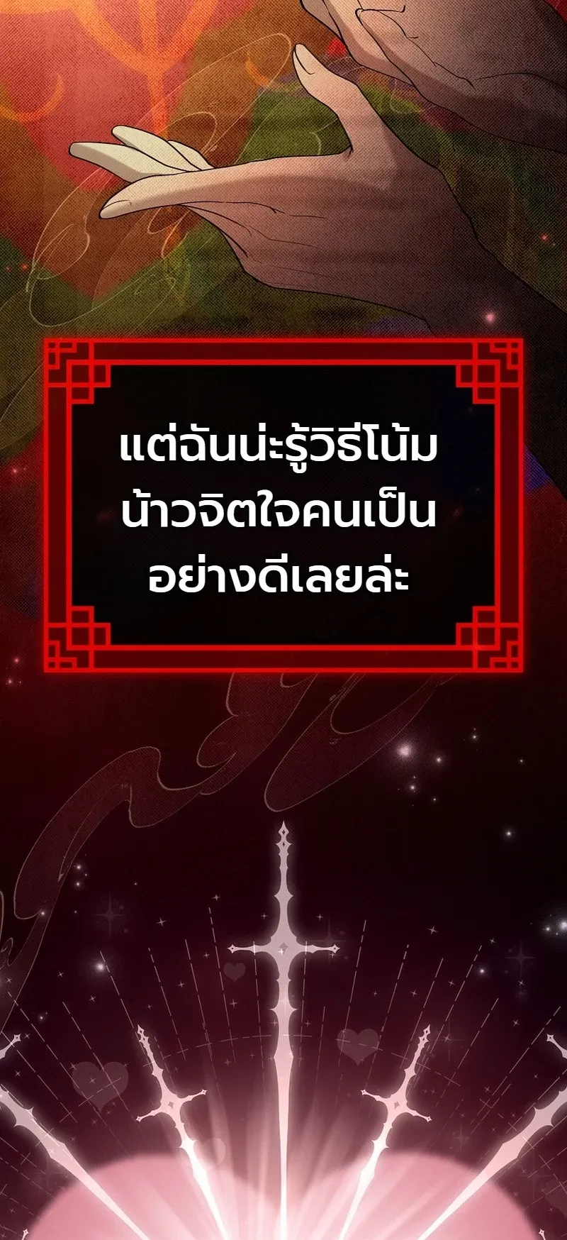 The Apocalypse Needs a Pro ตอนที่ 13 หน้า 90